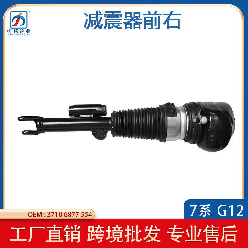 适用于宝马G11G12 气动避震空气悬挂弹簧减震器左前 37106877553