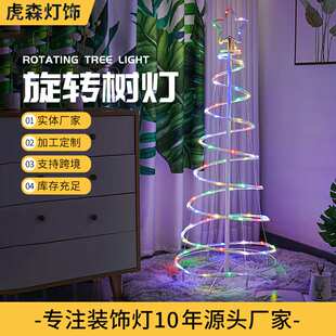 LED圣诞节日螺旋树树灯灯温馨节日室内外庭院室内装饰灯串