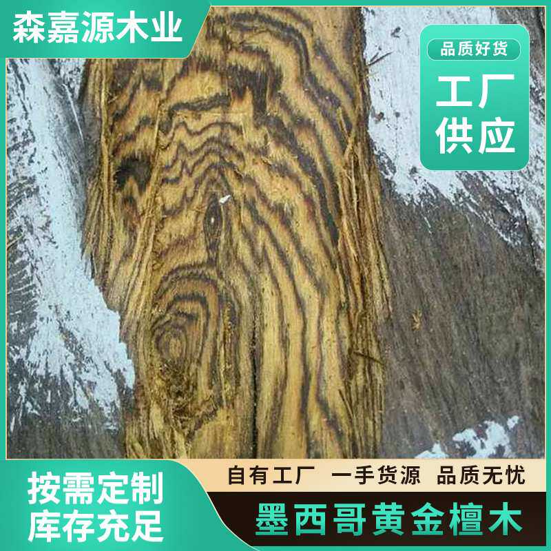 进口墨西哥黄金檀木 虎斑檀原木 黄金檀木方料 厂家供应