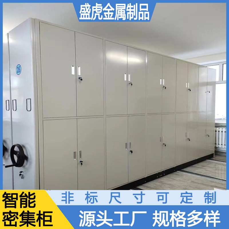北京电动智能密集架 病例资料货架凭证柜 手摇电动多层文件资料架