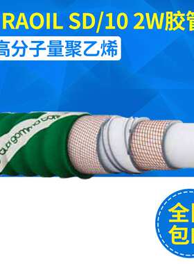 意大利TGT AGRAOIL SD10 2W食品级认证软管食品级软管UPE管化学管