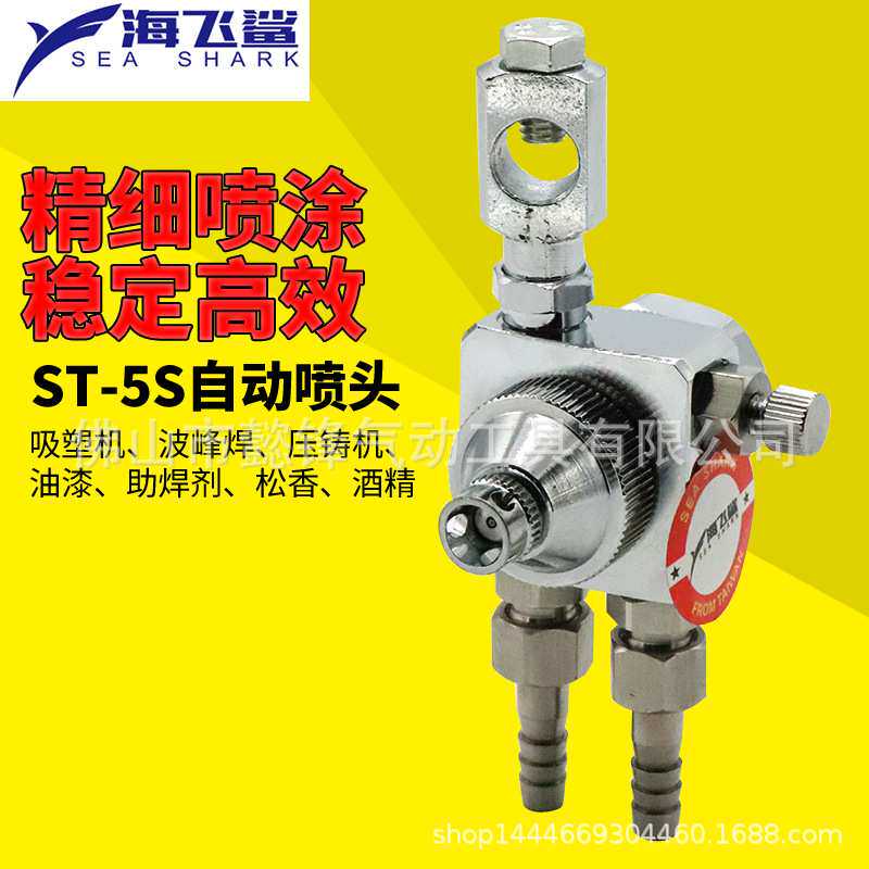 海飞鲨ST5S气动自动喷头 圆嘴喷漆枪油漆喷涂枪小圆形细线喷雾嘴