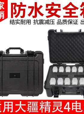 适用于精灵4电池安全箱phantom 4pro+电池防水箱子手提安全工具箱