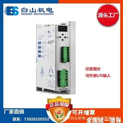 DM356M三相步进电机  厂家直销  廊坊 白山DM365MA 驱动器