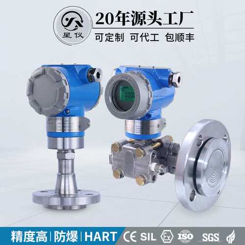 3051D单法兰差压变送器4-20mA+hart星仪电容防爆压力传感器