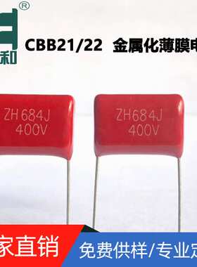 电器电容CBB21金属化电容400V684  0.68uf  5%  聚丙烯膜电容厂家