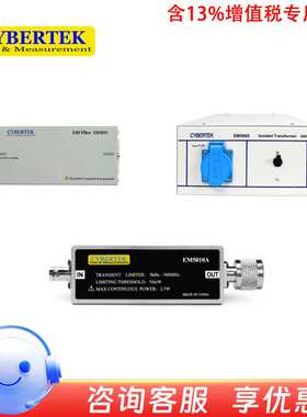知用CYBERTEK EM5015 5010A 5060电源滤波器 限幅器 隔离变压器