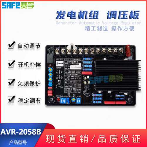 SY-AVR-2058B 励磁调压板中船重工无刷发电机自动稳压板EM-2058B