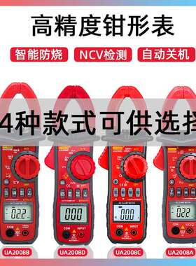 优仪高UA2008A交流钳型表数字钳形万用表钳形表手持式电工电流表