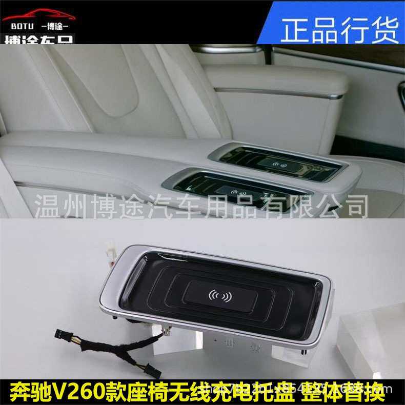 适用V260L二排原厂航空座椅手机托架无线充电器无损安装快充面板