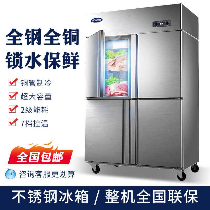 银都厨房冰箱四门六门商用保鲜柜直冷双温冷藏冷冻两用 冰柜