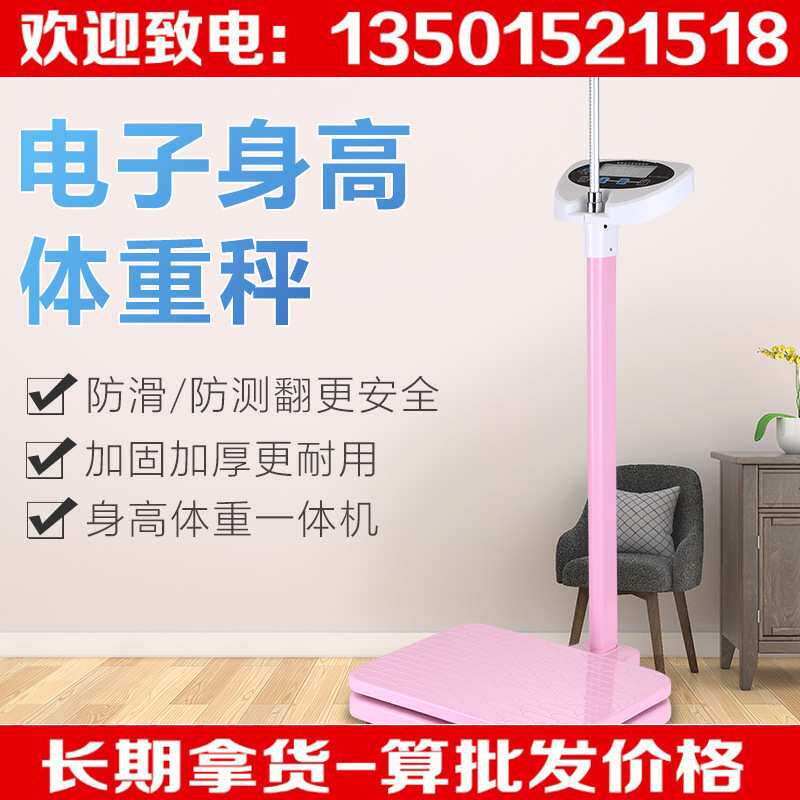 带量身高电子称儿童身高体重秤幼儿园测体重测身高测量仪