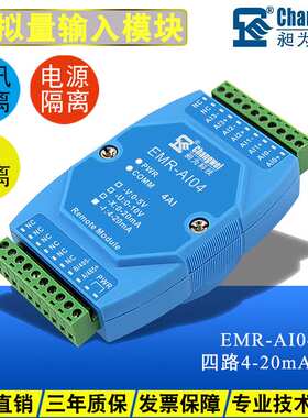 4路模拟量输入模块 4-20mA转485 工业级 抗干扰能力强 EMR-AI04-I