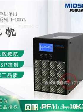 风帆UPS电源PF11-1KVA2KVA3KVA6KVA10KVA电厂发电站/弱电机房电源