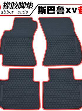 适用于13~25款森林人 斯巴鲁XV 傲虎专用防水垫 踏板汽车橡胶脚垫