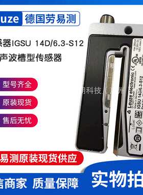 德国Leuze劳易测透明标签传感器GSU12/G6X.3-M12订货号50142880