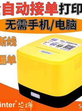 芯烨58IINT自动接单无线WIFI商家外卖4G蓝牙58mm热敏出票云打印机