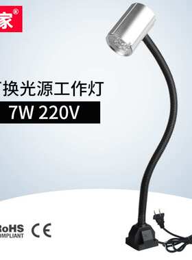 九家机床工作灯led铝合金散热可换灯头新款工业照明灯7w220v