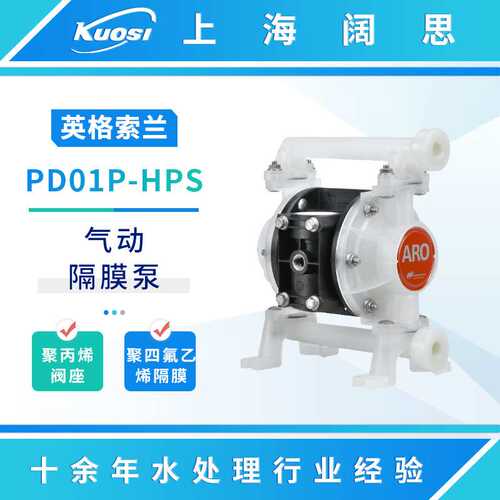 ARO英格索兰气动隔膜泵1/4寸PD01P-HPS-PTT-A污水泵耐腐蚀强