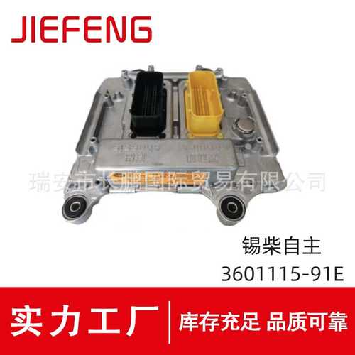 3601115-91E发动机电脑板锡柴自主适用于锡柴自主