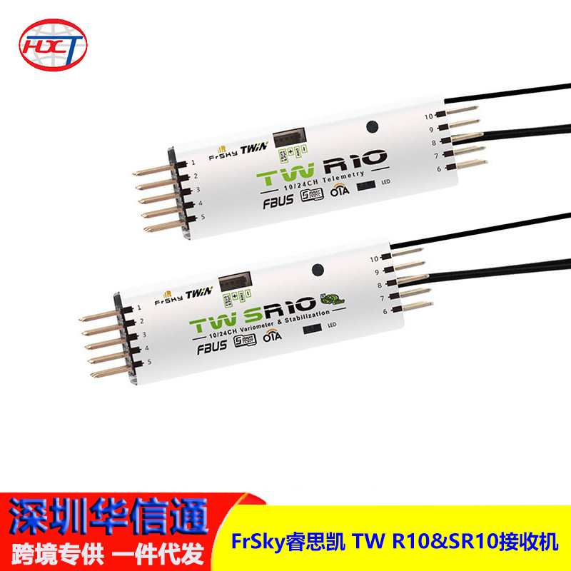 FrSky睿思凯 TW R10&SR10 双2.4G频段接收机 10通道 固定翼用