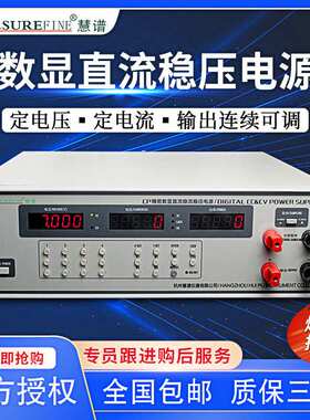慧谱仪器 CP3005精密数显直流稳流稳压电源30V/60V/100V~5A~10A