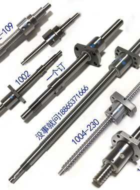 滚珠丝杆1001 1002 1002.5 1003 1004 1005 1006 1008 1010 1012