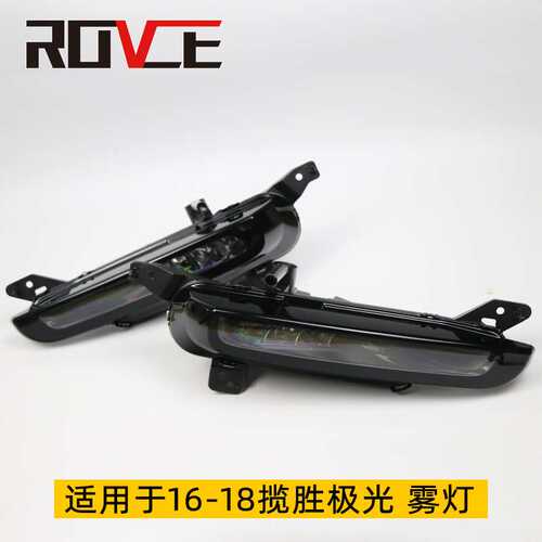 适用16-18路虎揽胜极光前雾灯前杠灯 LED日行灯LR072646/LR072645