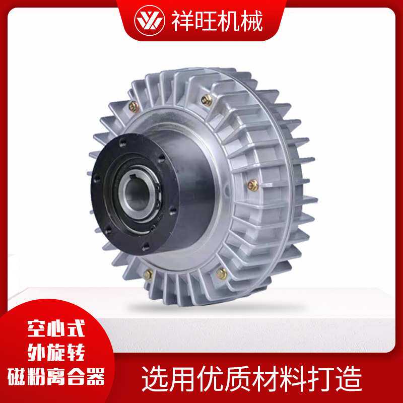 电磁离合器外壳旋转空心轴离合器 24V 张力控制器中空磁粉离合器