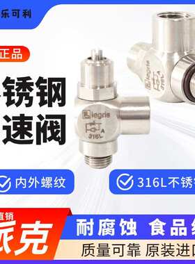 Legris 乐可利 不锈钢316L调速 7810 7810 10/13/17/21 10/13/17