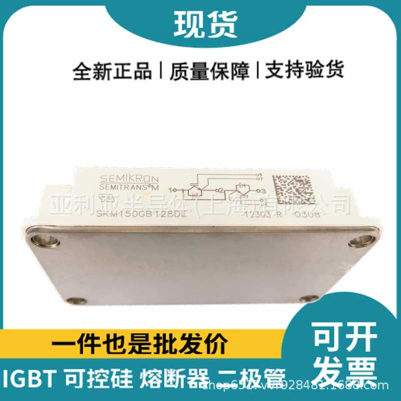 SKM150GB128DE 功率igbt模块 IGBT驱动电路 晶体管 低压igbt
