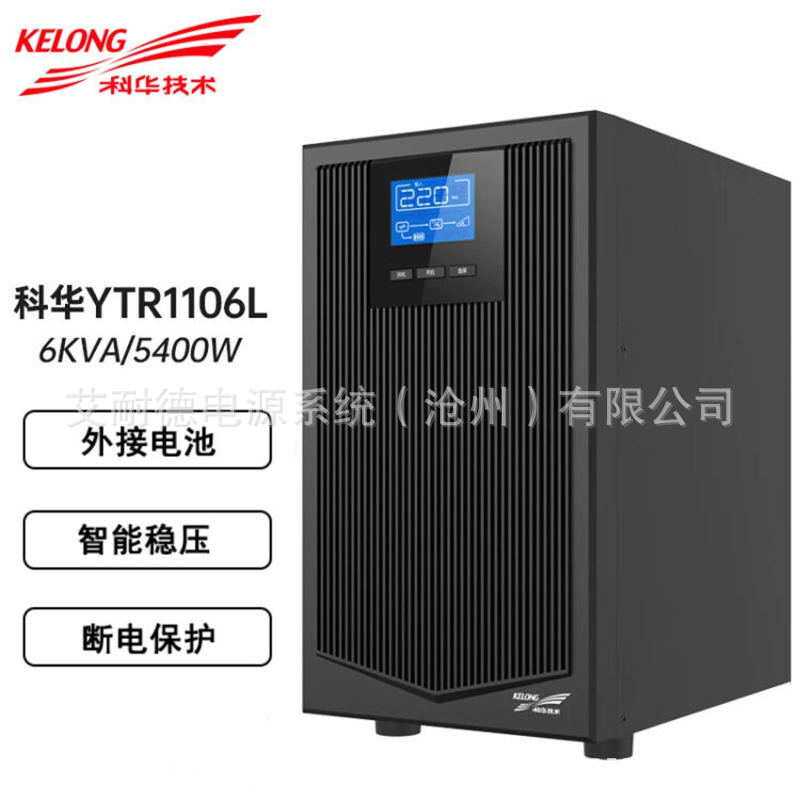 科华UPS不间断电源YTR1106L电脑服务器机房应急直流外接电池