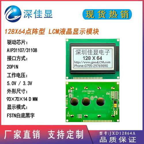 热销12864液晶模块 FSTN白底黑字高亮度背光lcd 128X64点阵显示屏