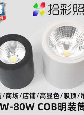 车站厂房商场餐厅照明吸顶吊线筒灯30W50WLED明装筒灯COB明装筒灯