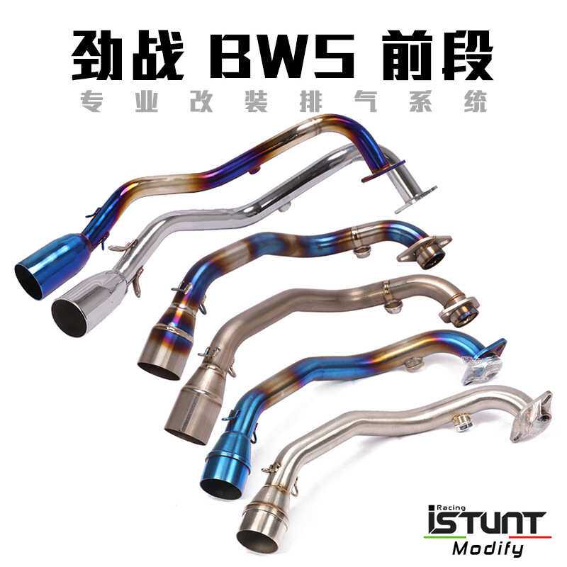 适用于踏板车123-6代劲战125前段 BWS125迅鹰125钛合金前段排气管