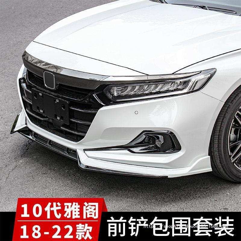 适用本田18-22款十代半雅阁改装前铲小包围英仕派前唇防撞外观件