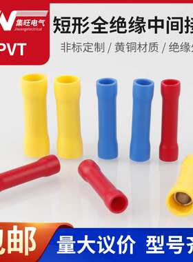 PVT1.25/2/5.5短形全绝缘中间接头冷压接线端子紫铜电线连接器pvt