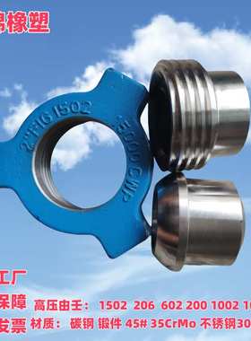 高压锤击由壬FIG1003高低压油壬精密锻造由壬2寸1003型10000psi