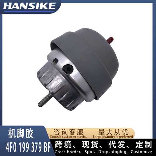 4F0199379BF 4F0199379AP 4F0199K 适用奥迪A6L C6 发动机机脚胶