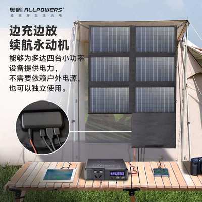 ALLPOWERS户外防水太阳能充电器兼容各类储能充电太阳能折叠包60W