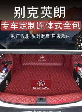 适用别克英朗后备箱垫包围专用15-22款新英朗尾箱垫gt/xt车内装饰