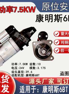 3708010-KE300QDJ2513起动机2701东风康明斯6BT