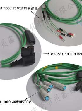 ST-50热电偶连接线DP700/350专用插件导线W-ST50A-1000-6C/Y3/3C