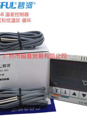 碧河BESFUL太阳能热水温差控制器C3-15B温控仪高温区和低温区循环