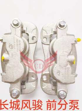 3501100-P01长城风骏3/5前分泵前制动钳3501200-P01制动器