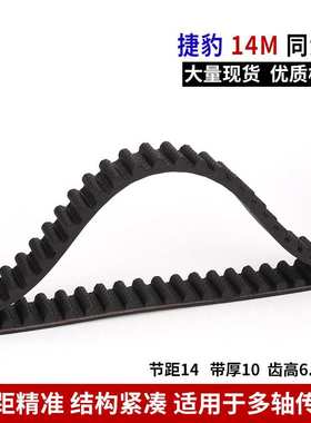 捷豹同步带HTD14M橡胶14M1680 14M1694 14M1736 14M