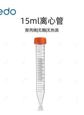 edo 15ml离心管 无菌无酶密封紧密 黑色刻度白色书写区1351152