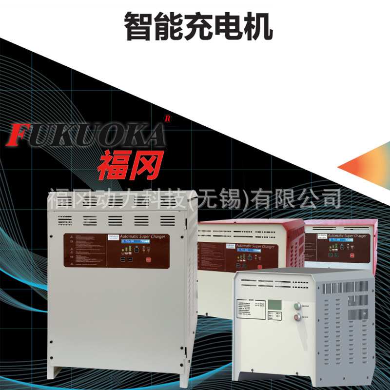 CZC7-12V12A福冈智能充电机充满自停AVG小车托盘车叉车电瓶充电器