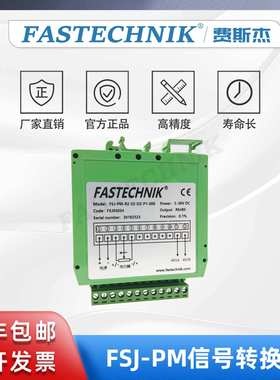 FASTECHNIK  RS485 信号转换器变送隔离器FSJ-PM-R2-S2-D2-P1-000