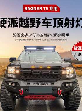 适用于福特ford RANGER 2022+ 车顶顶射灯 LED白灯